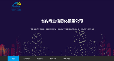 杭州琥珀科技（企业官网）